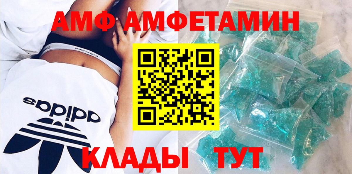 АМФ  Amphetamine  Кузнецк  Амфетамин Розовый  Вход с VPN 