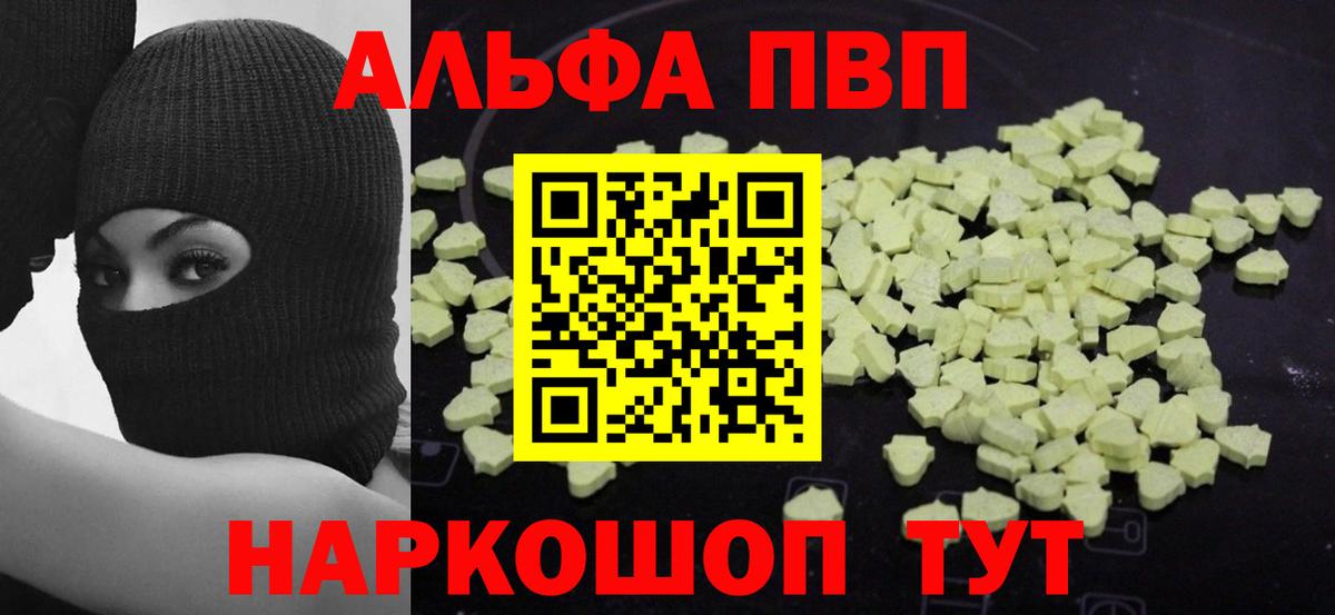 Alpha PVP крисы CK Кузнецк