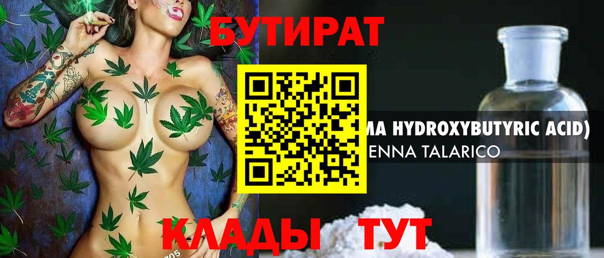 Кузнецк  Бутират  Вход с VPN  Бутират BDO 33% 