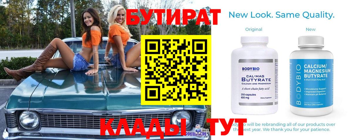 БУТИРАТ оксибутират Кузнецк