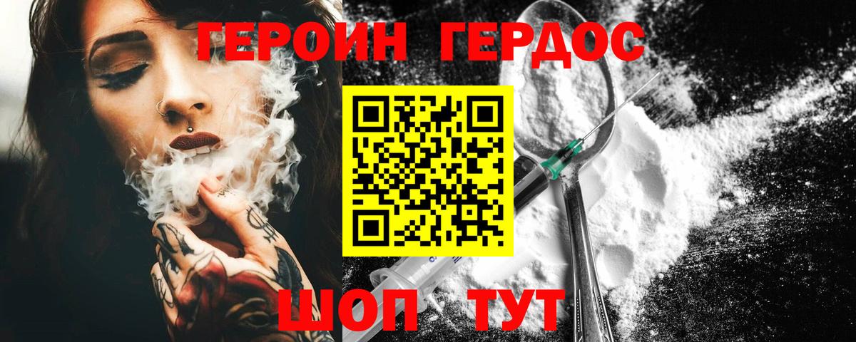 Героин  Героин герыч  Вход с VPN  Кузнецк 