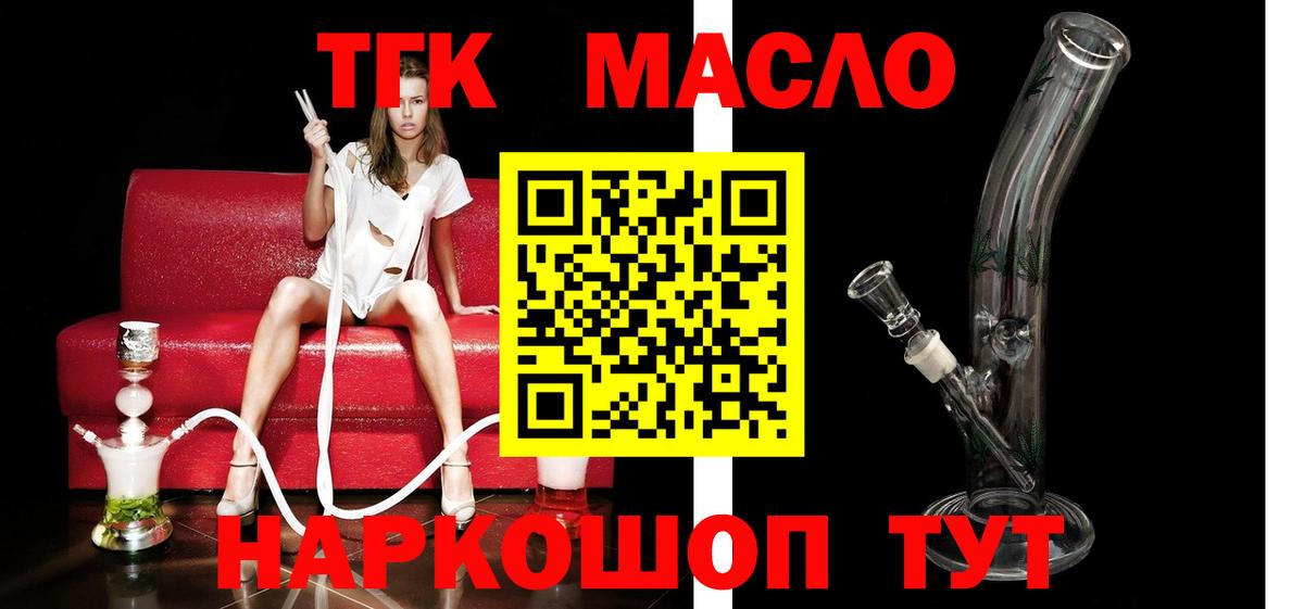 что такое   Вход с VPN  Кузнецк  ТГК THC oil 